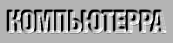 www.computerra.ru